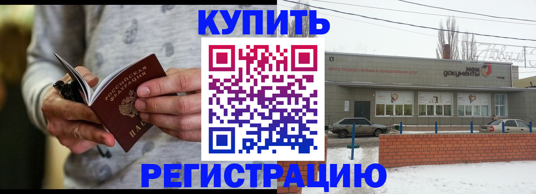 временная регистрация в квартире в Тольятти