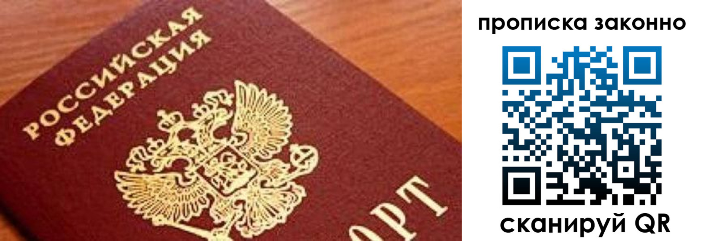 прописка законно в Тольятти