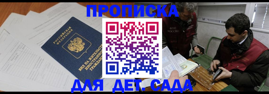 прописка законно в Тольятти