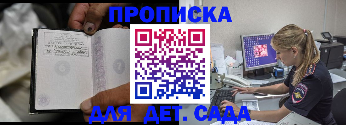 прописка ребенка в Тольятти