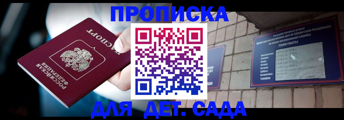 купить прописку в Тольятти