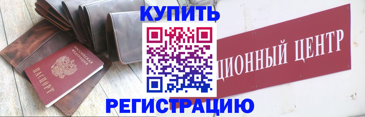 прописка для кредита в Тольятти